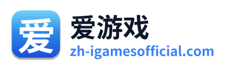 爱游戏